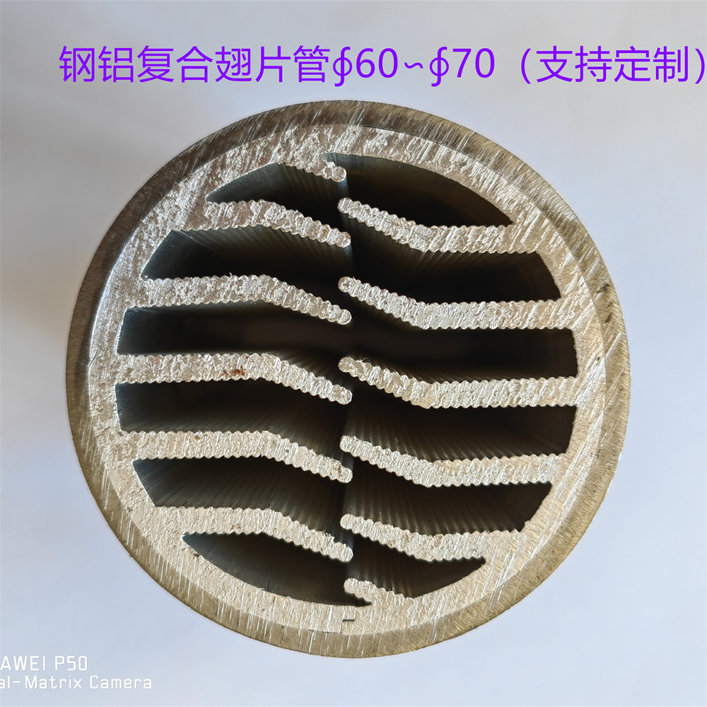鋼鋁復(fù)合翅片管，外鋼內(nèi)鋁翅片管，外鋼內(nèi)鋁鱗片管